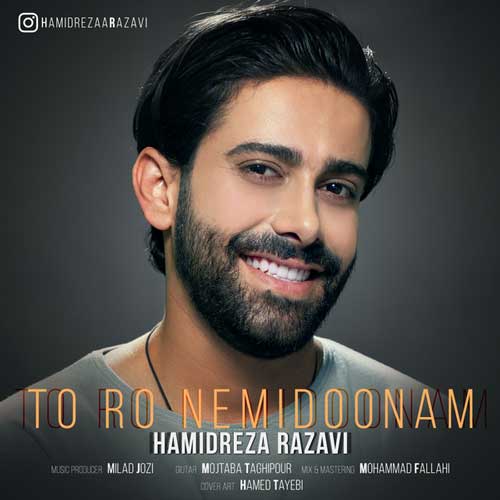 حمیدرضا رضوی تو رو نمیدونم